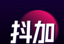 抖加视频直播助手