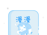 漫漫动漫软件logo图