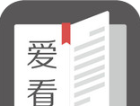爱看阅读