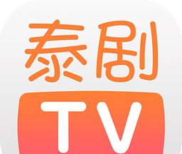 泰剧tv官方下载