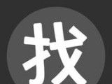 找书神器