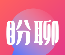 盼聊