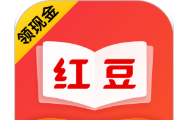 红豆免费小说软件logo图