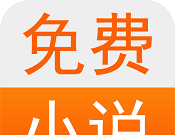 免费小说书城软件logo图
