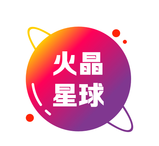 火晶星球