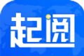 起阅