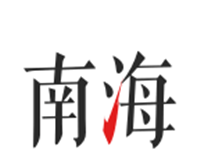 南海通