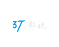 三七影视