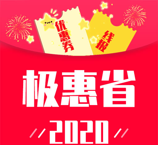 极惠省