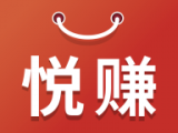 悦赚购物