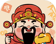 财运高照