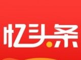 忆头条