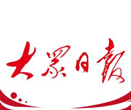大众日报