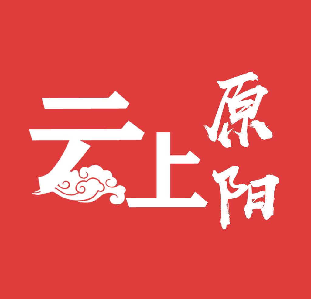 云上原阳