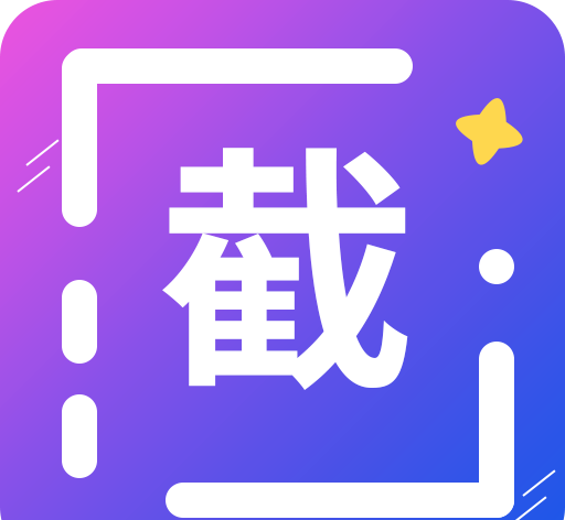 全能微商截图王