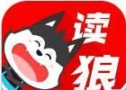 读狼漫画软件logo图