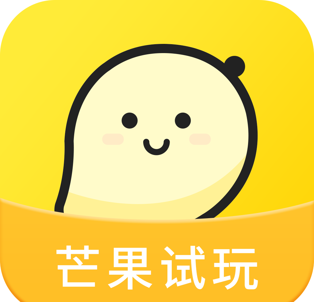 芒果试玩