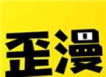 韩漫歪歪漫画