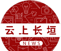 云上长垣软件logo图