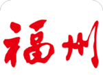 掌上福州