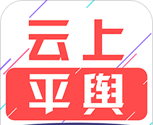 云上平舆软件logo图