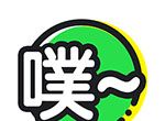 鬼畜输入法