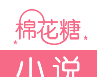 棉花糖小说网