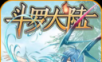 斗罗大陆漫画