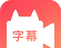 字幕网