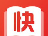 快小说