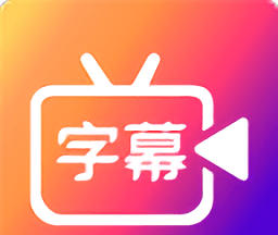 字说视频字幕动画