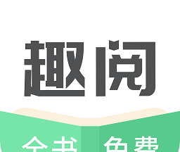 趣阅小说软件logo图