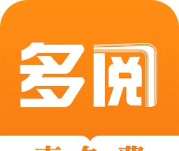 多阅小说软件logo图