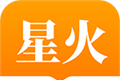 星火阅读