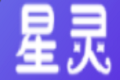 星灵小说