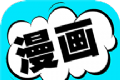 免费漫画书阅读器