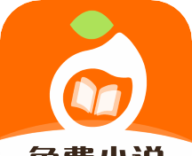 芒果免费小说软件logo图