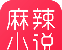麻辣小说