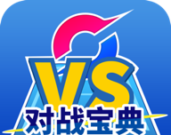 口袋对战宝典
