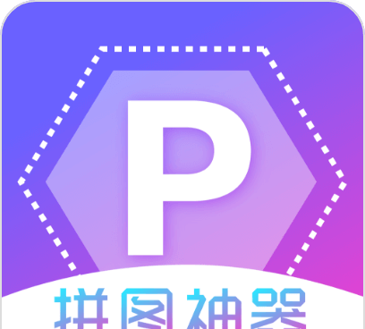 水印拼图