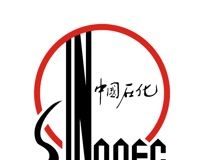中石化