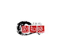 剧知晓