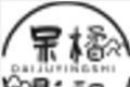 呆橘影视