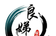 良娣软件库