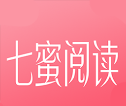 七蜜阅读
