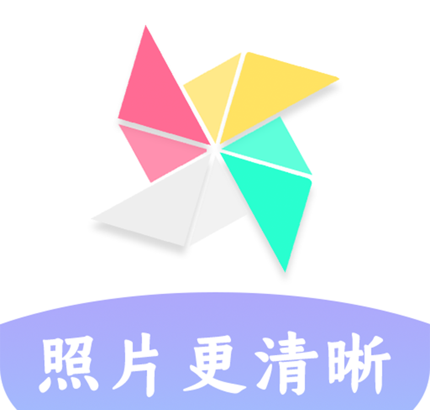 照片恢复清晰助手