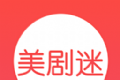 美剧谜