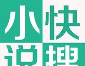 小说快搜