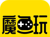 魔鱼玩