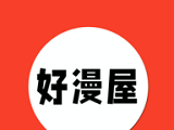 好漫屋app